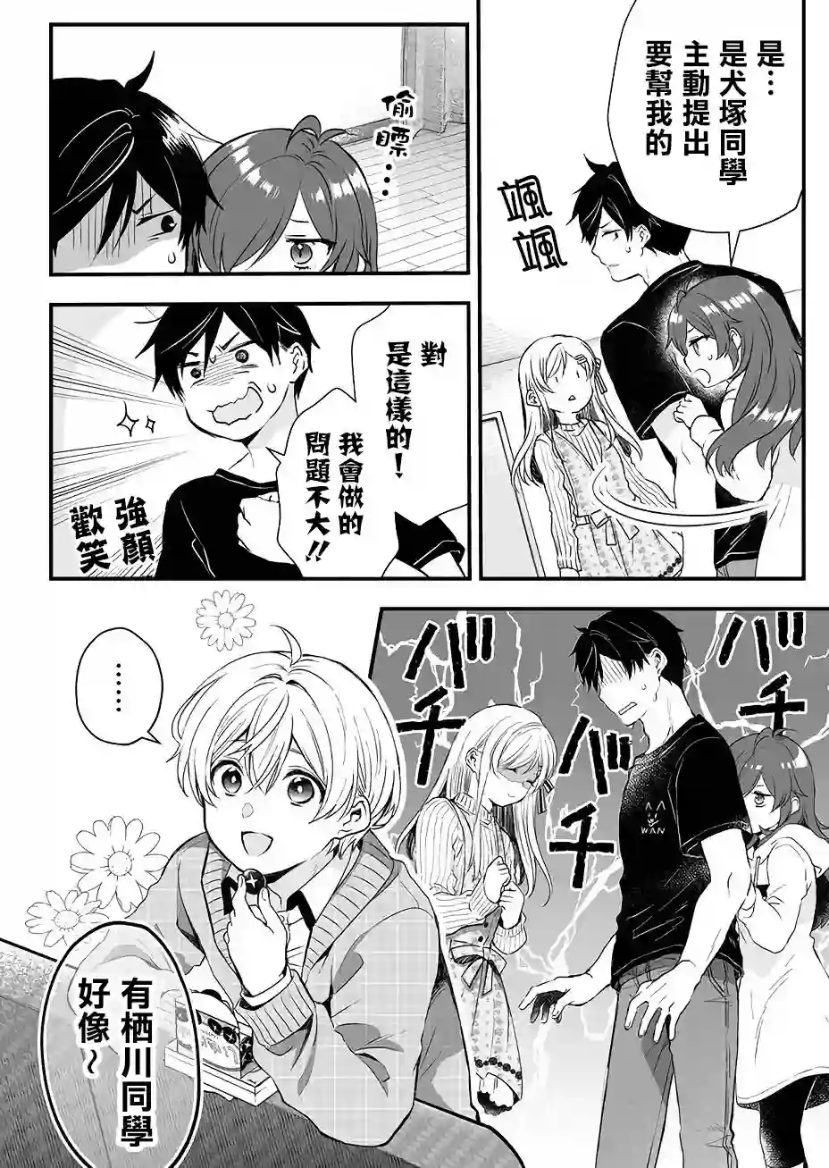 因为恋爱于是开始直播第06话