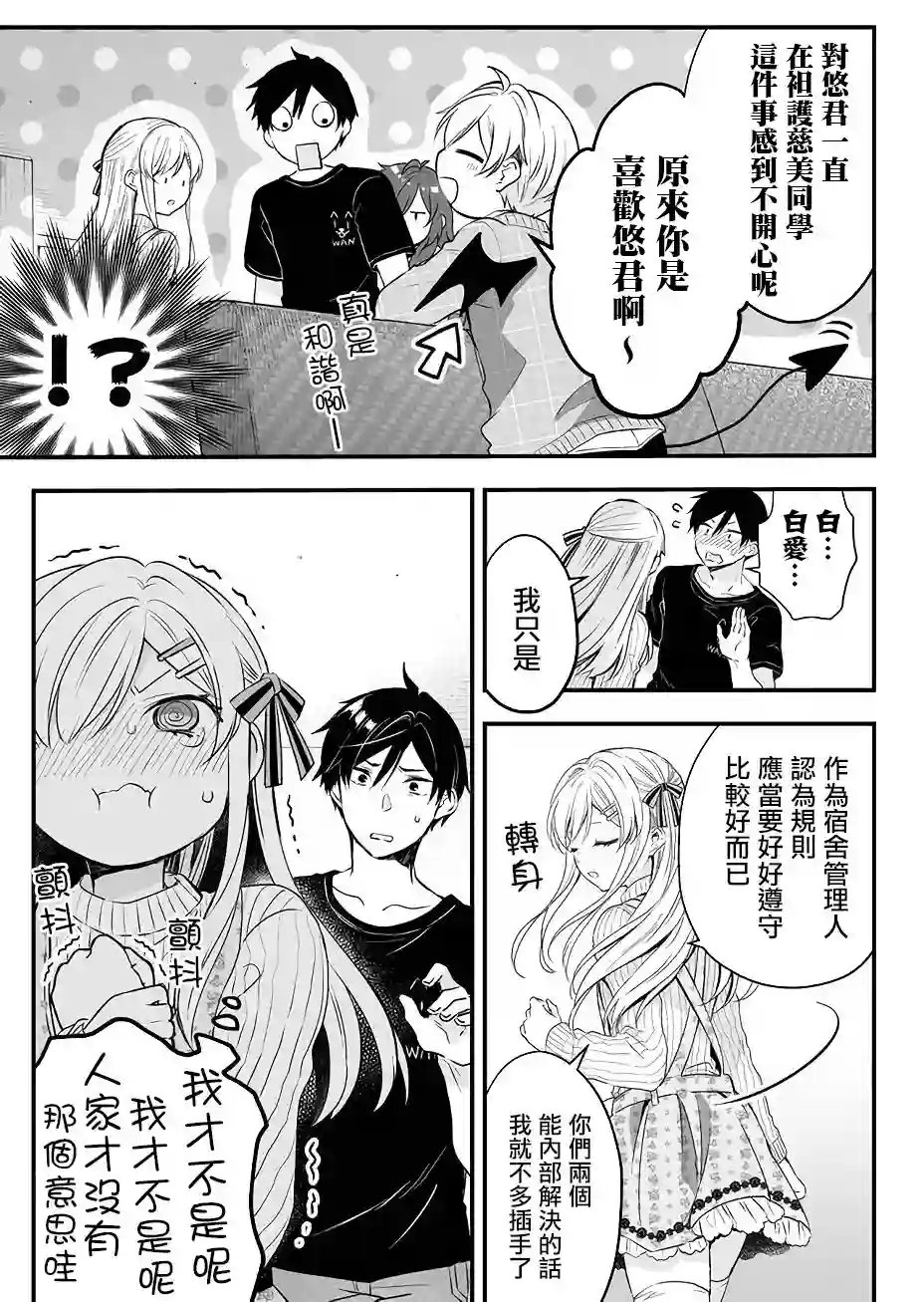 因为恋爱于是开始直播第06话