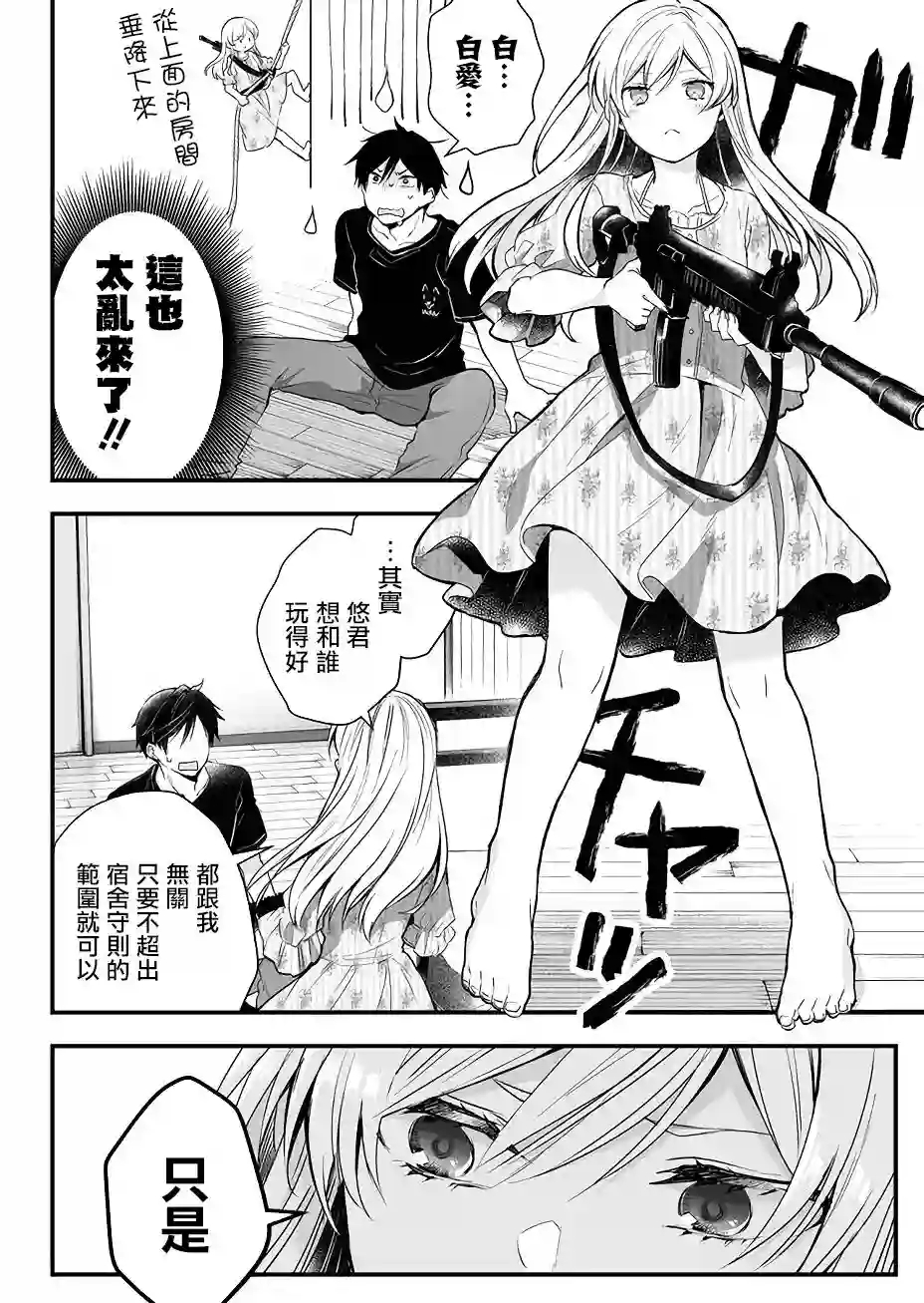 因为恋爱于是开始直播第06话