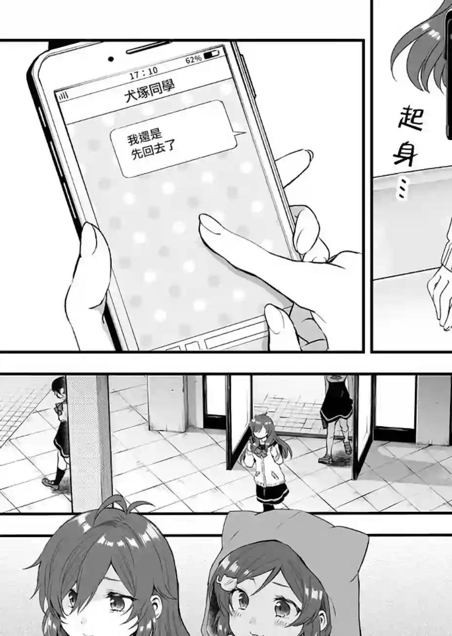 因为恋爱于是开始直播第08话