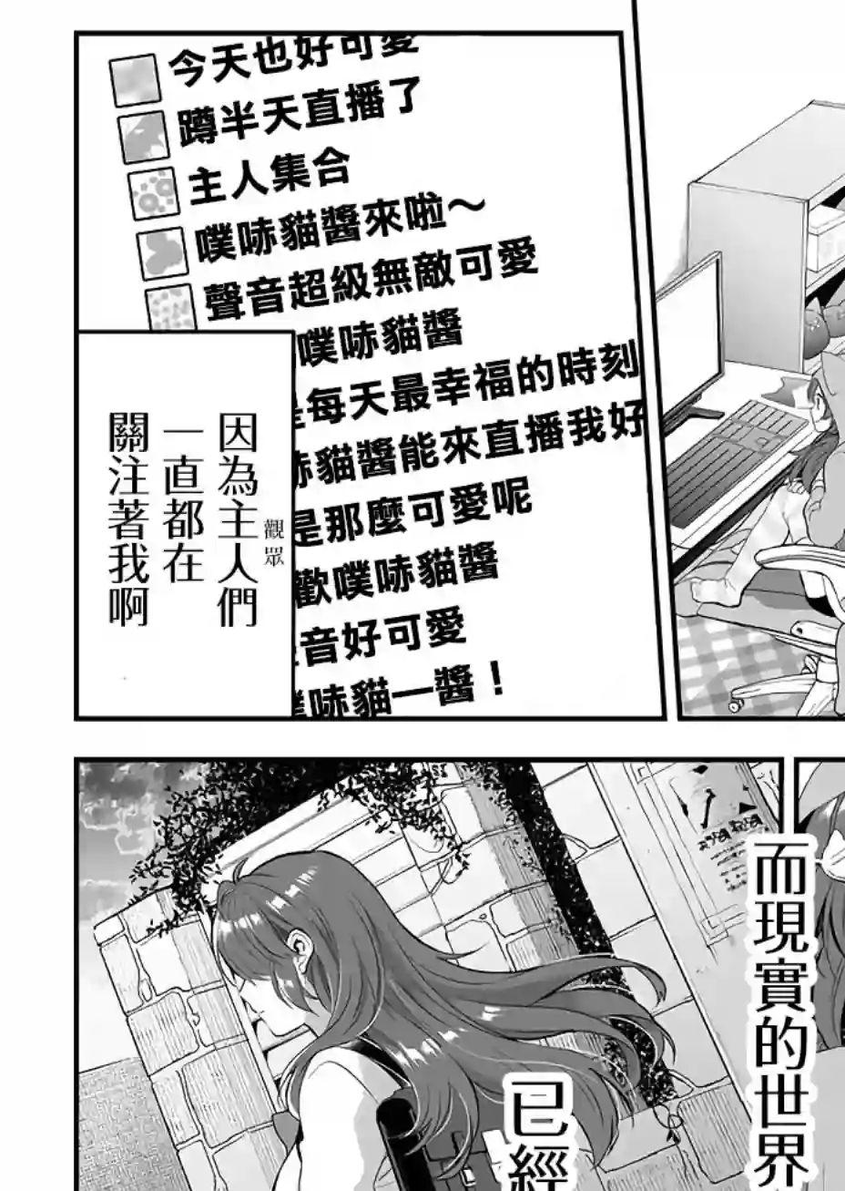 因为恋爱于是开始直播第08话