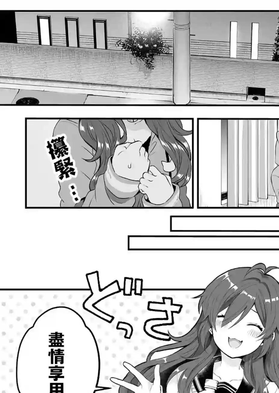 因为恋爱于是开始直播第08话