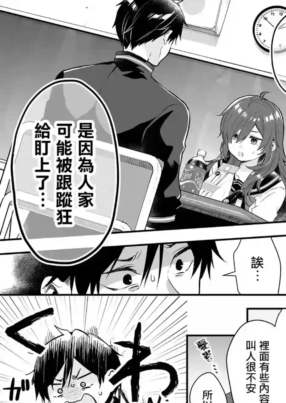 因为恋爱于是开始直播第08话