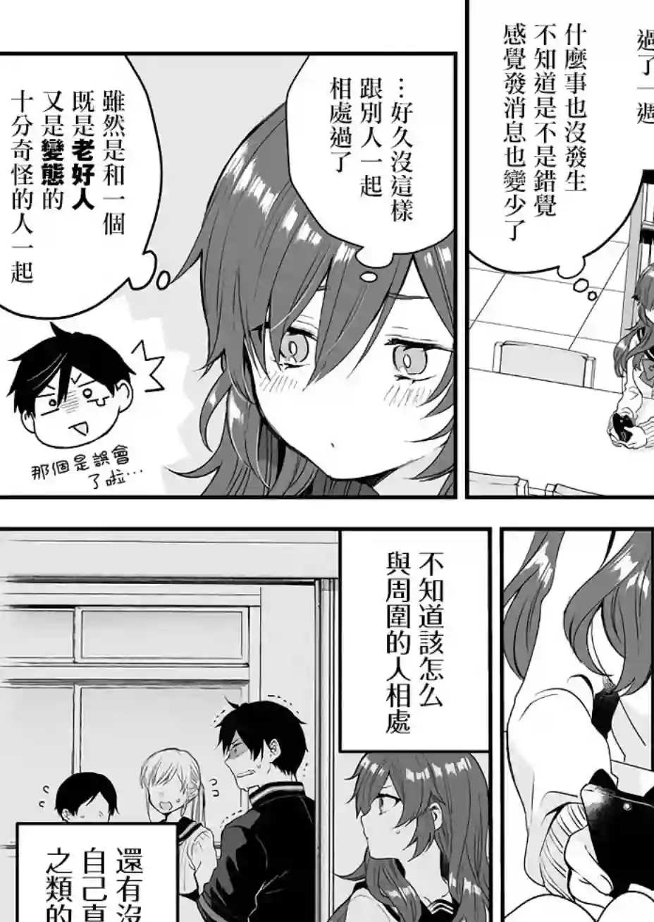 因为恋爱于是开始直播第08话