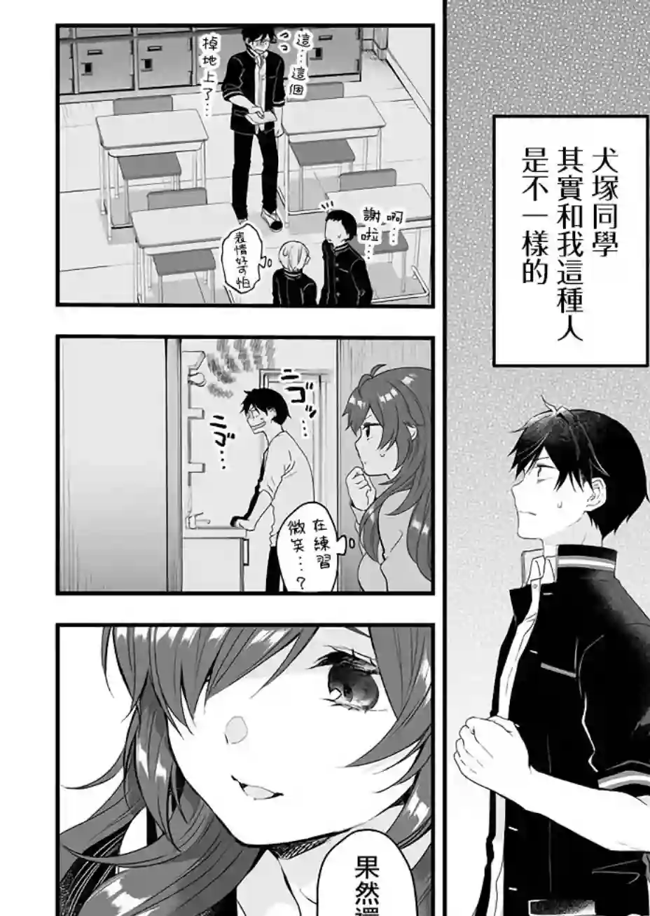 因为恋爱于是开始直播第08话