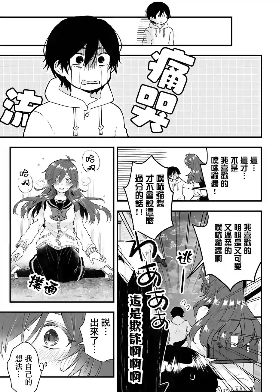 因为恋爱于是开始直播第09话