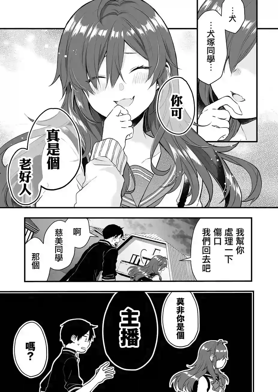 因为恋爱于是开始直播第09话