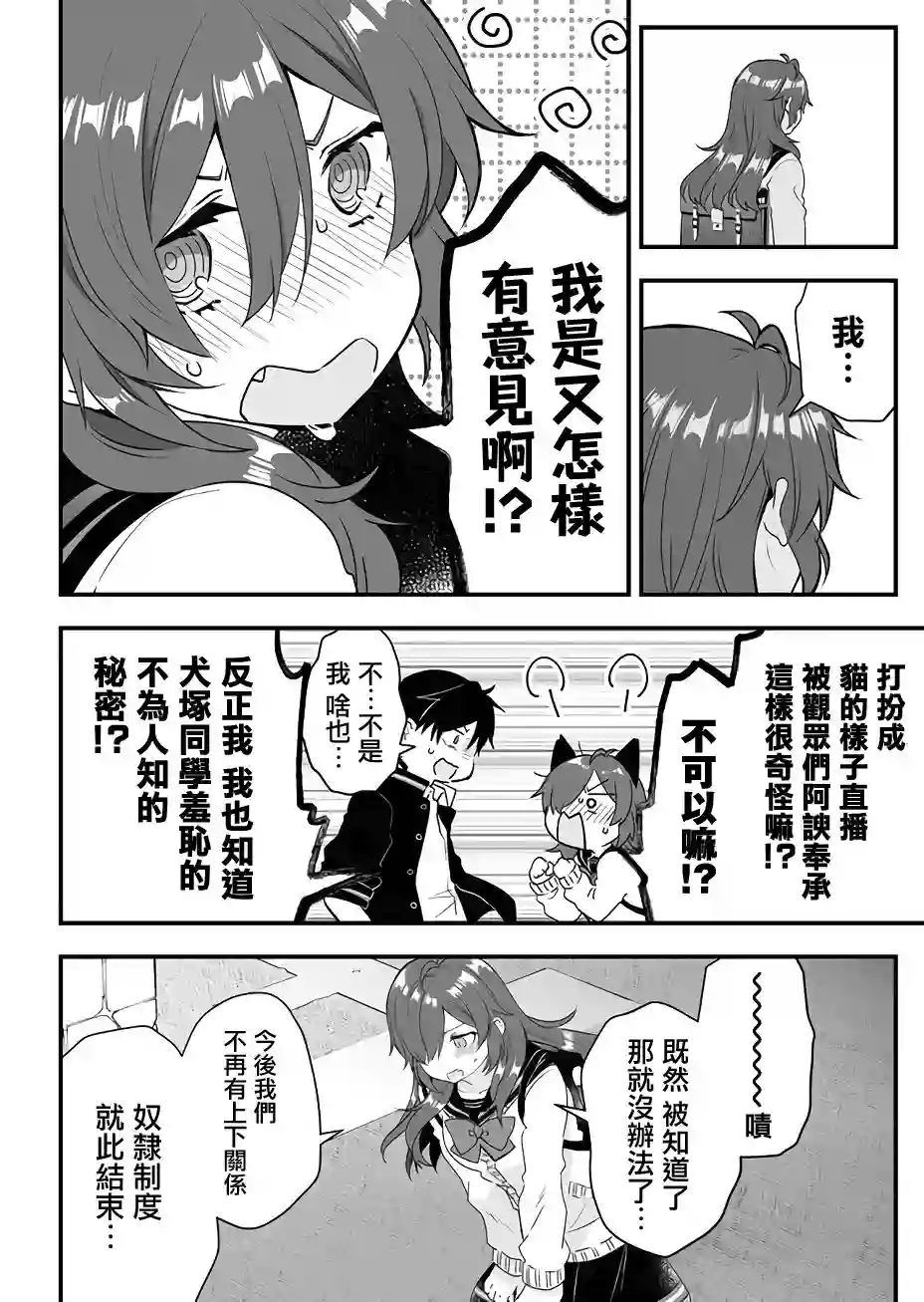 因为恋爱于是开始直播第09话