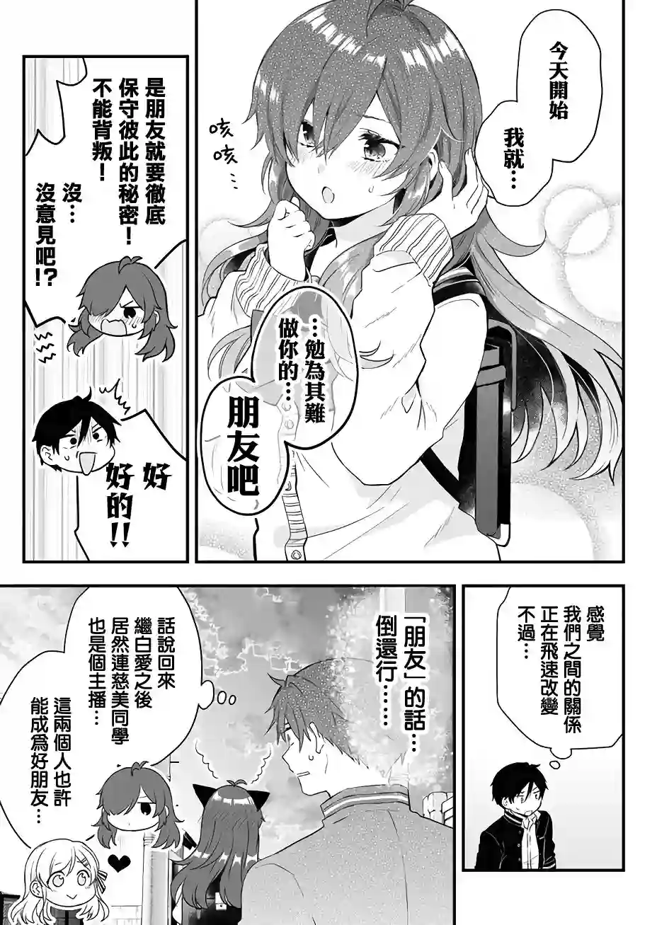 因为恋爱于是开始直播第09话