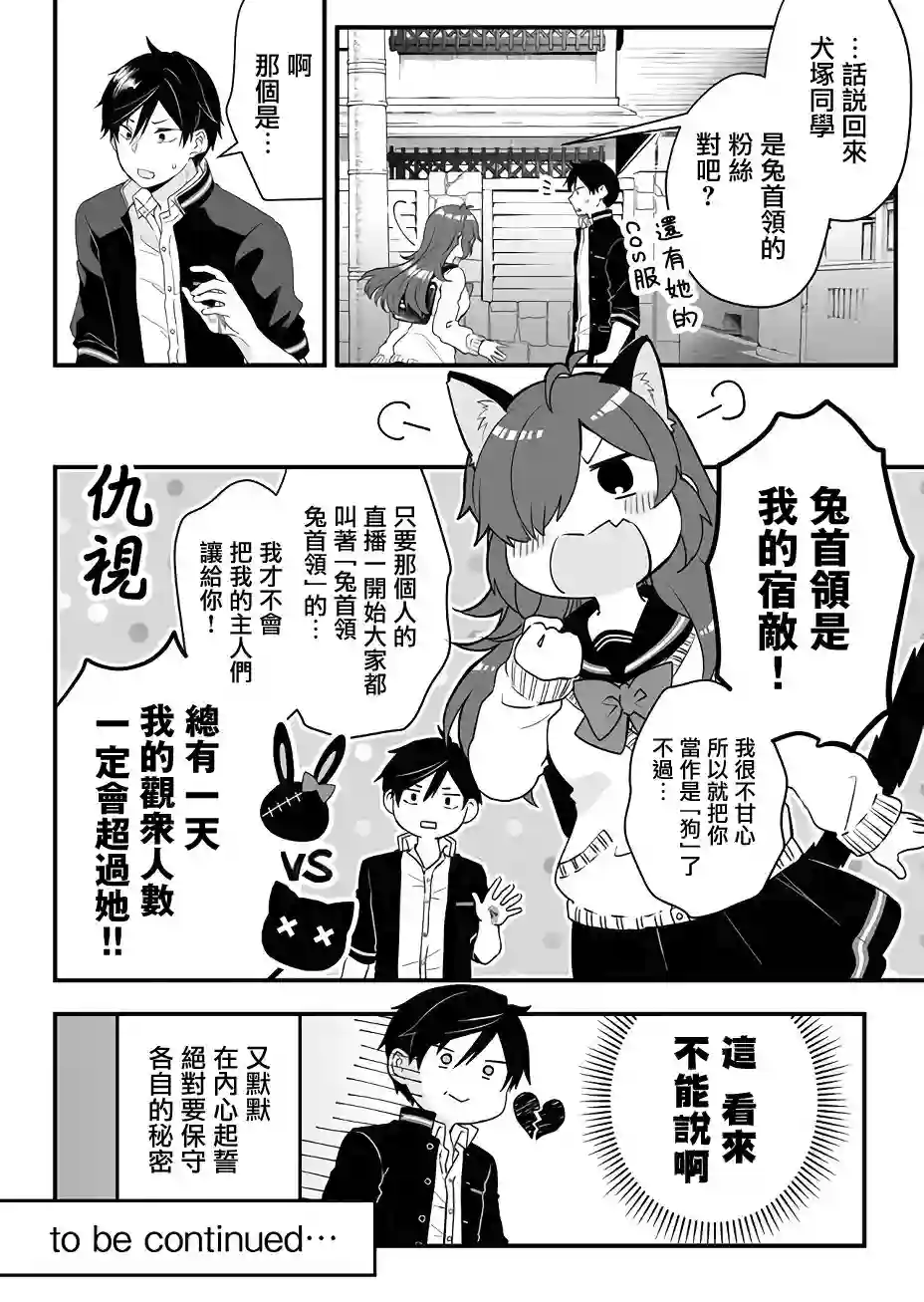 因为恋爱于是开始直播第09话