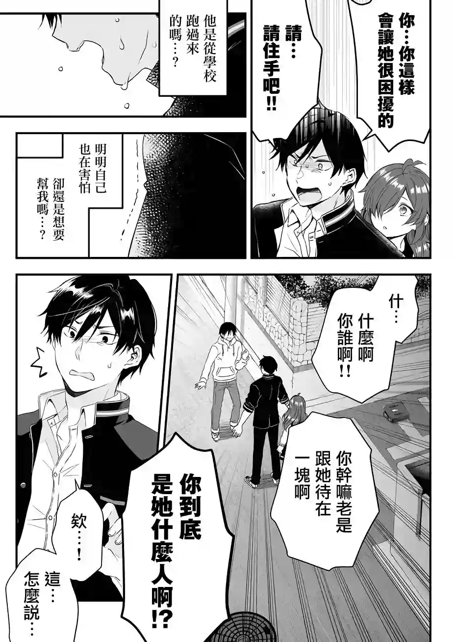 因为恋爱于是开始直播第09话