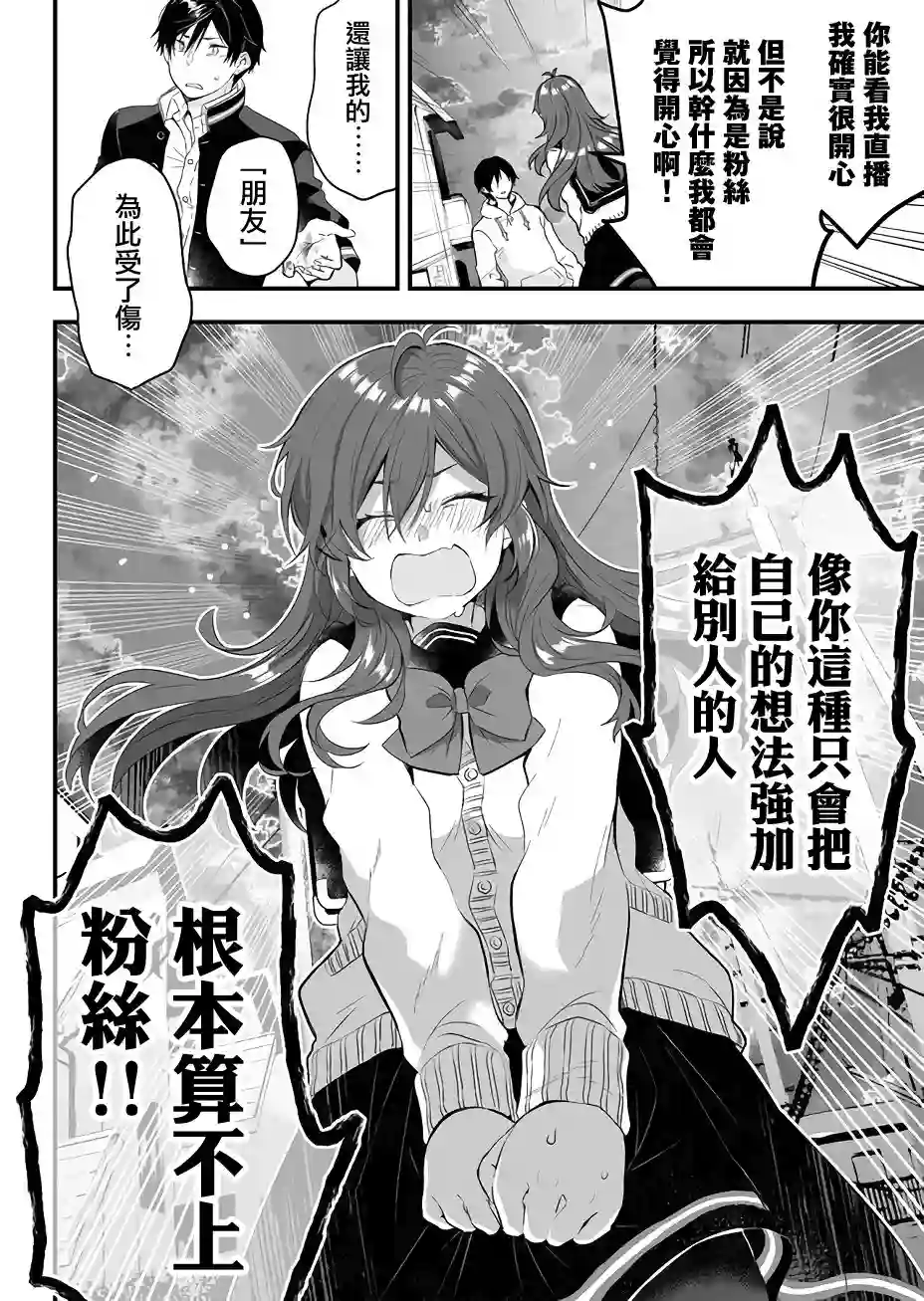 因为恋爱于是开始直播第09话