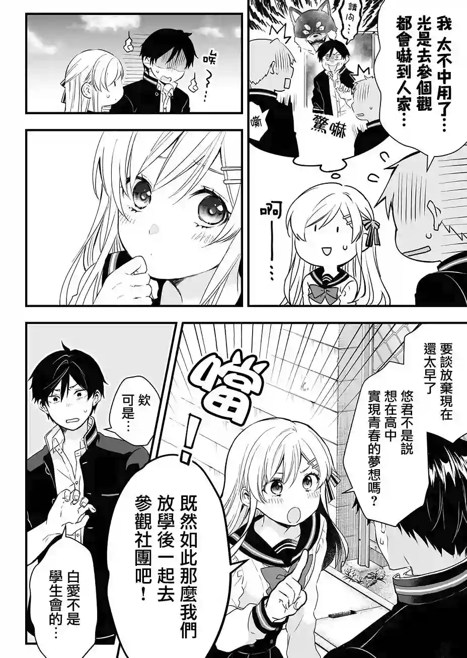 因为恋爱于是开始直播第10话