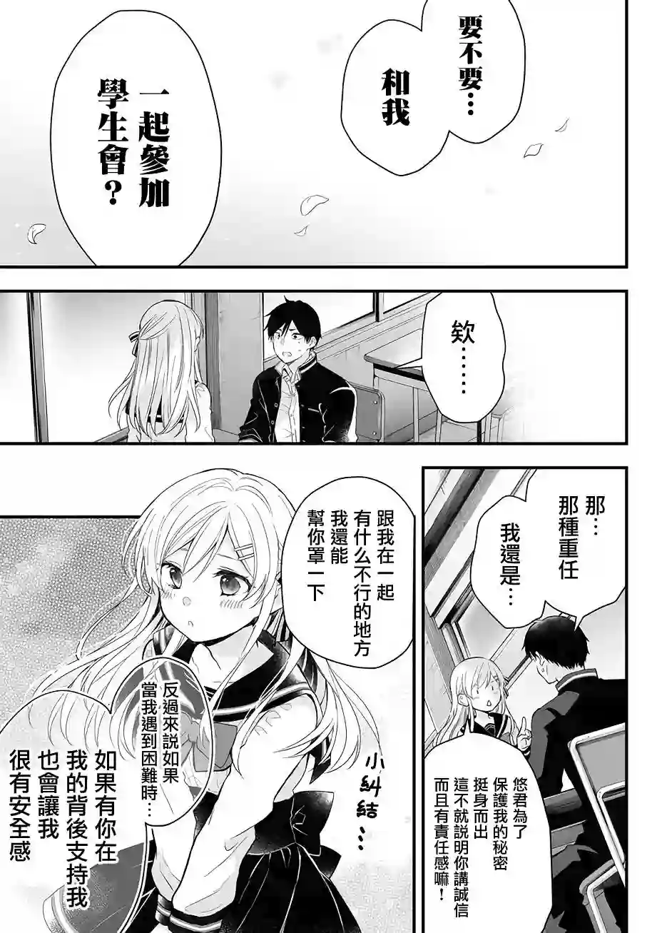 因为恋爱于是开始直播第10话