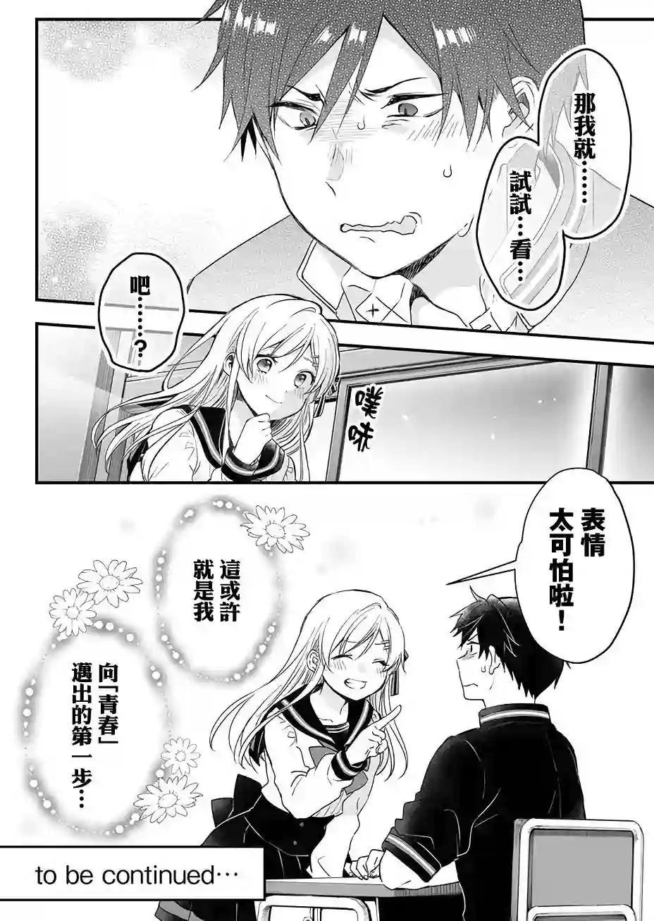 因为恋爱于是开始直播第10话
