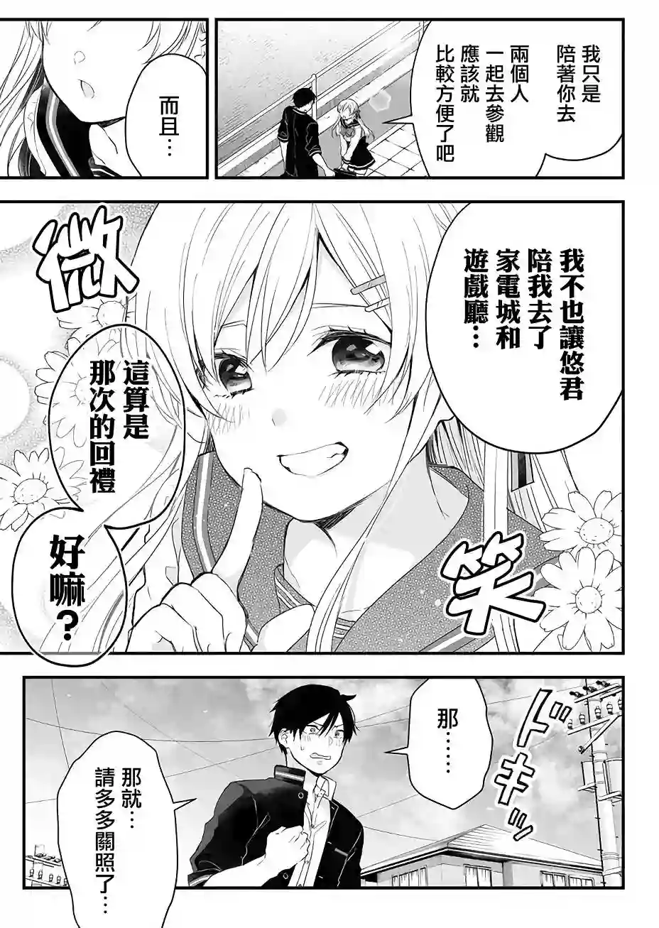 因为恋爱于是开始直播第10话