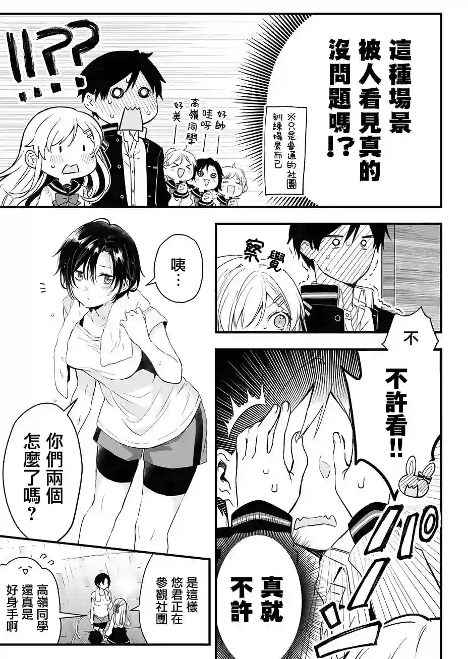 因为恋爱于是开始直播第10话