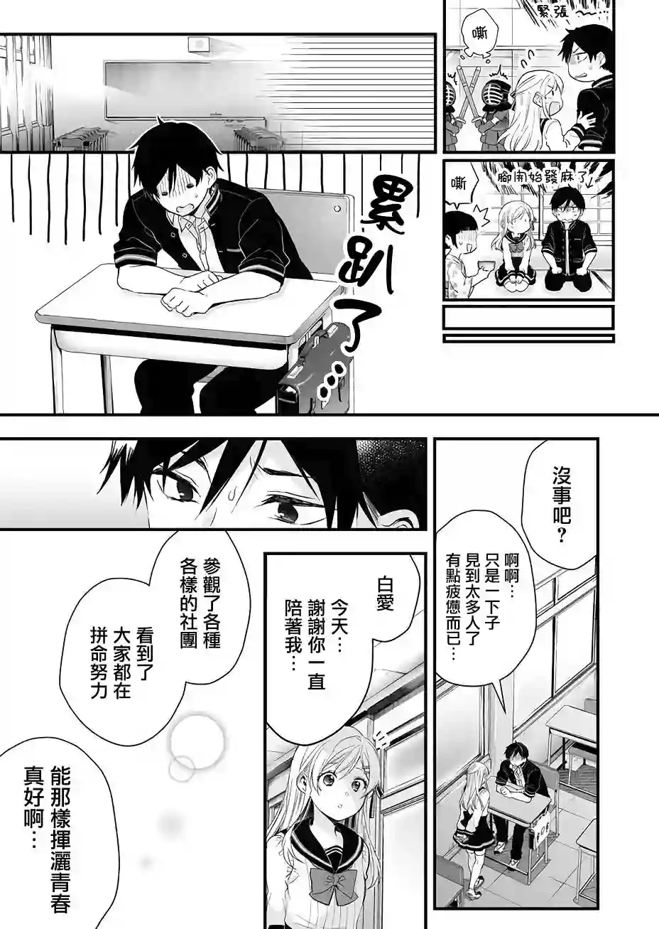 因为恋爱于是开始直播第10话