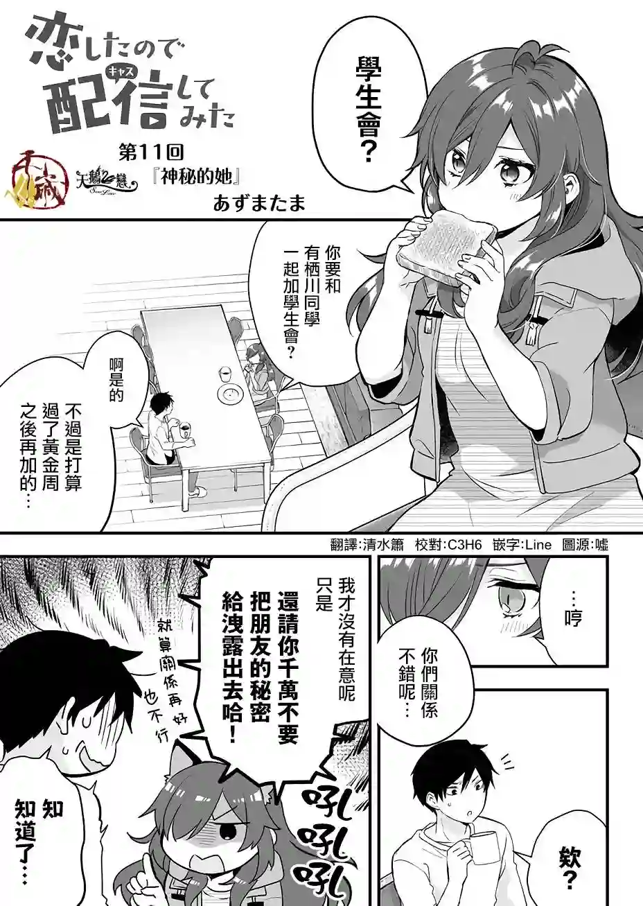 因为恋爱于是开始直播第11话