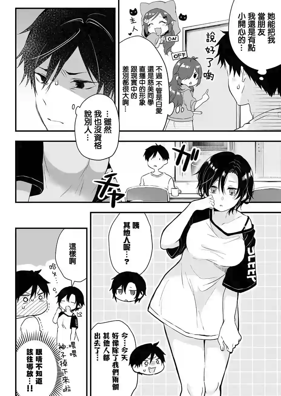 因为恋爱于是开始直播第11话