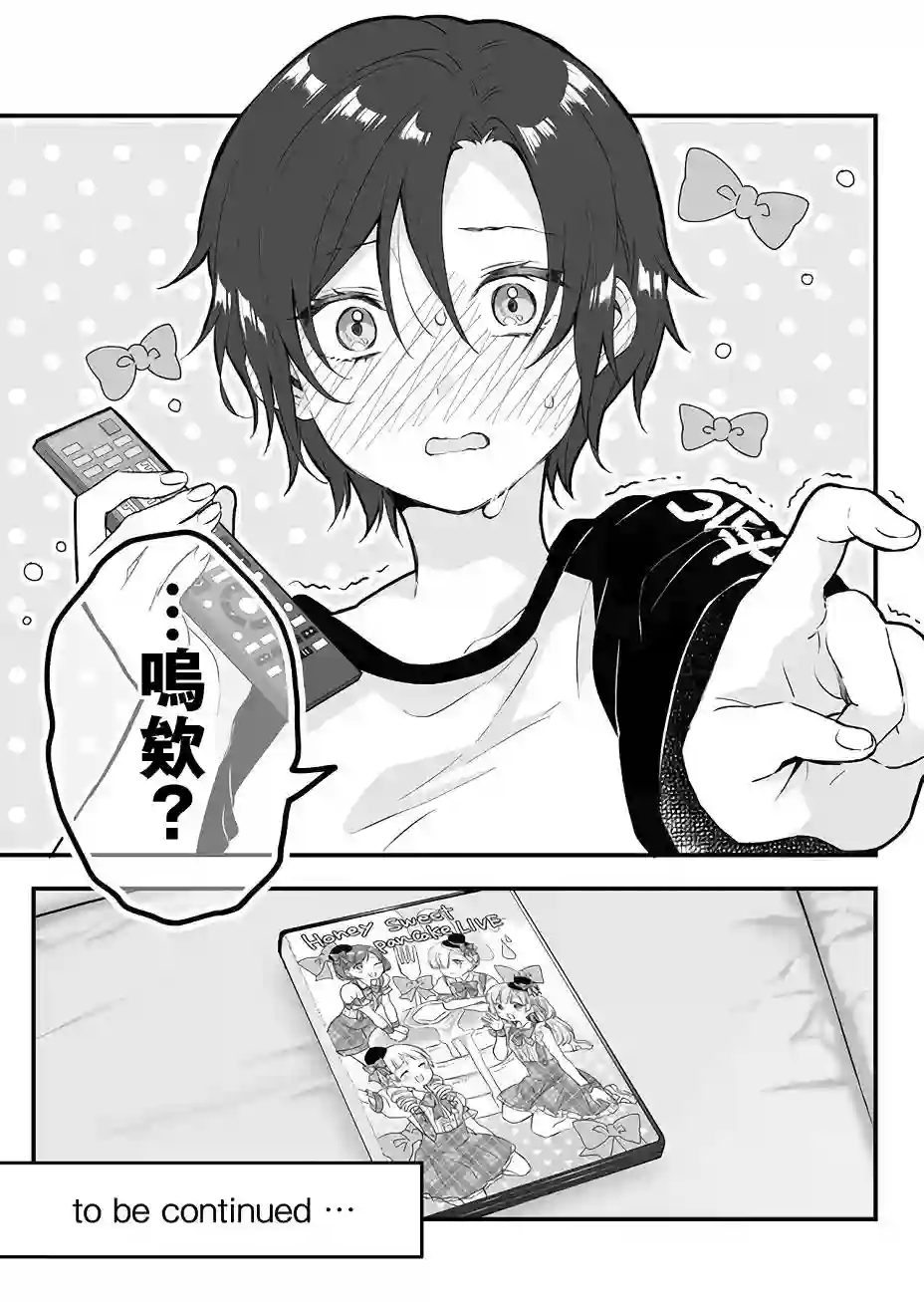 因为恋爱于是开始直播第11话