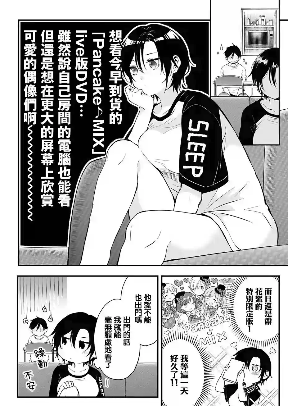 因为恋爱于是开始直播第11话