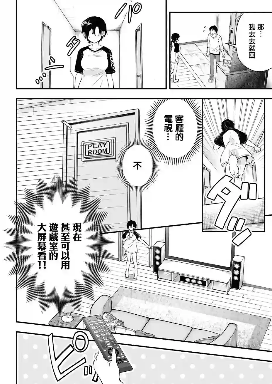 因为恋爱于是开始直播第11话