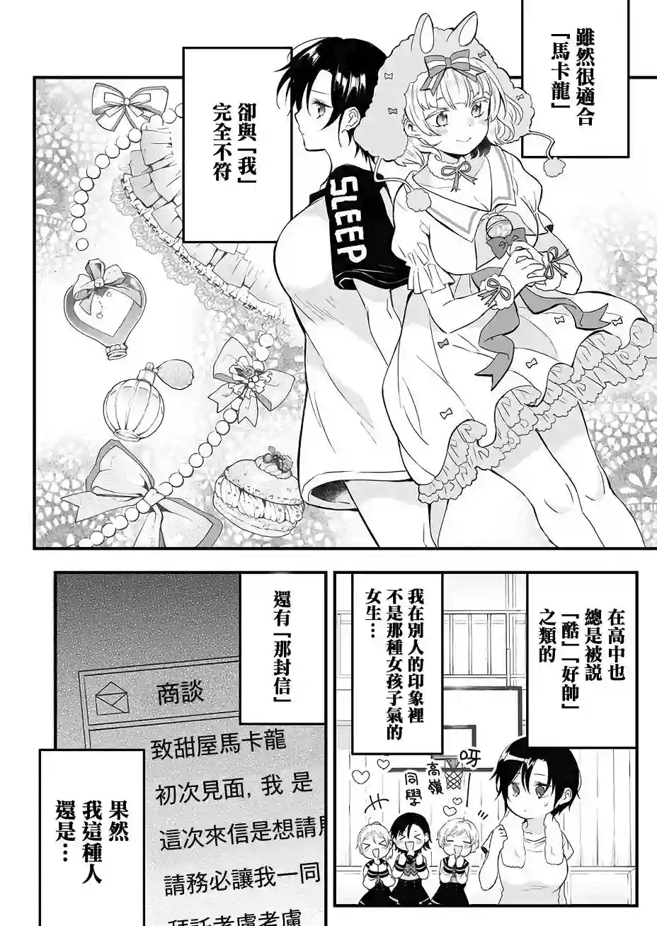因为恋爱于是开始直播第11话