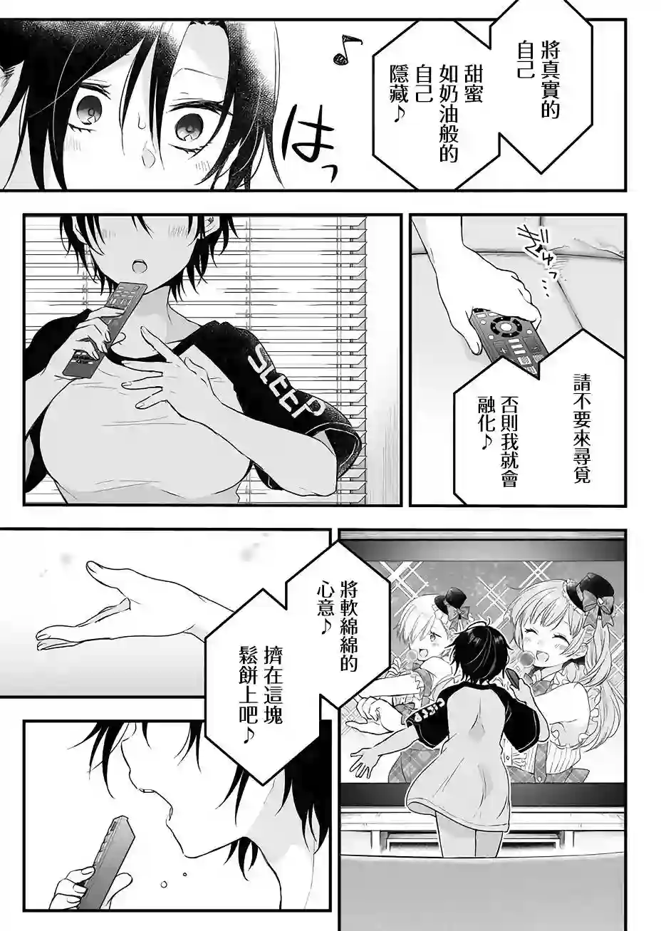 因为恋爱于是开始直播第11话