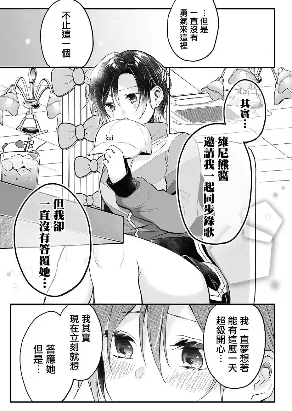 因为恋爱于是开始直播第12话