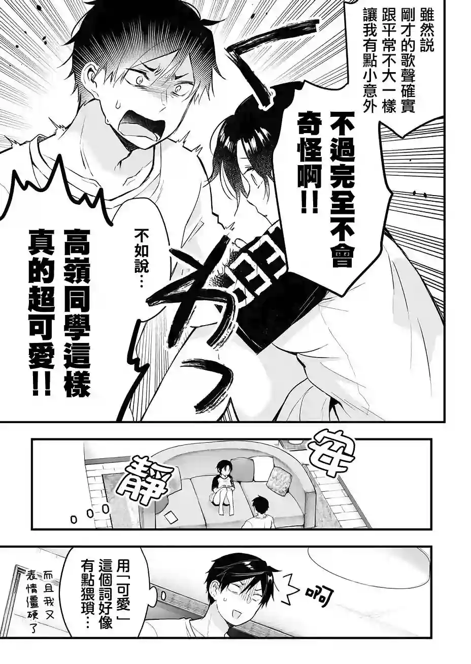 因为恋爱于是开始直播第12话