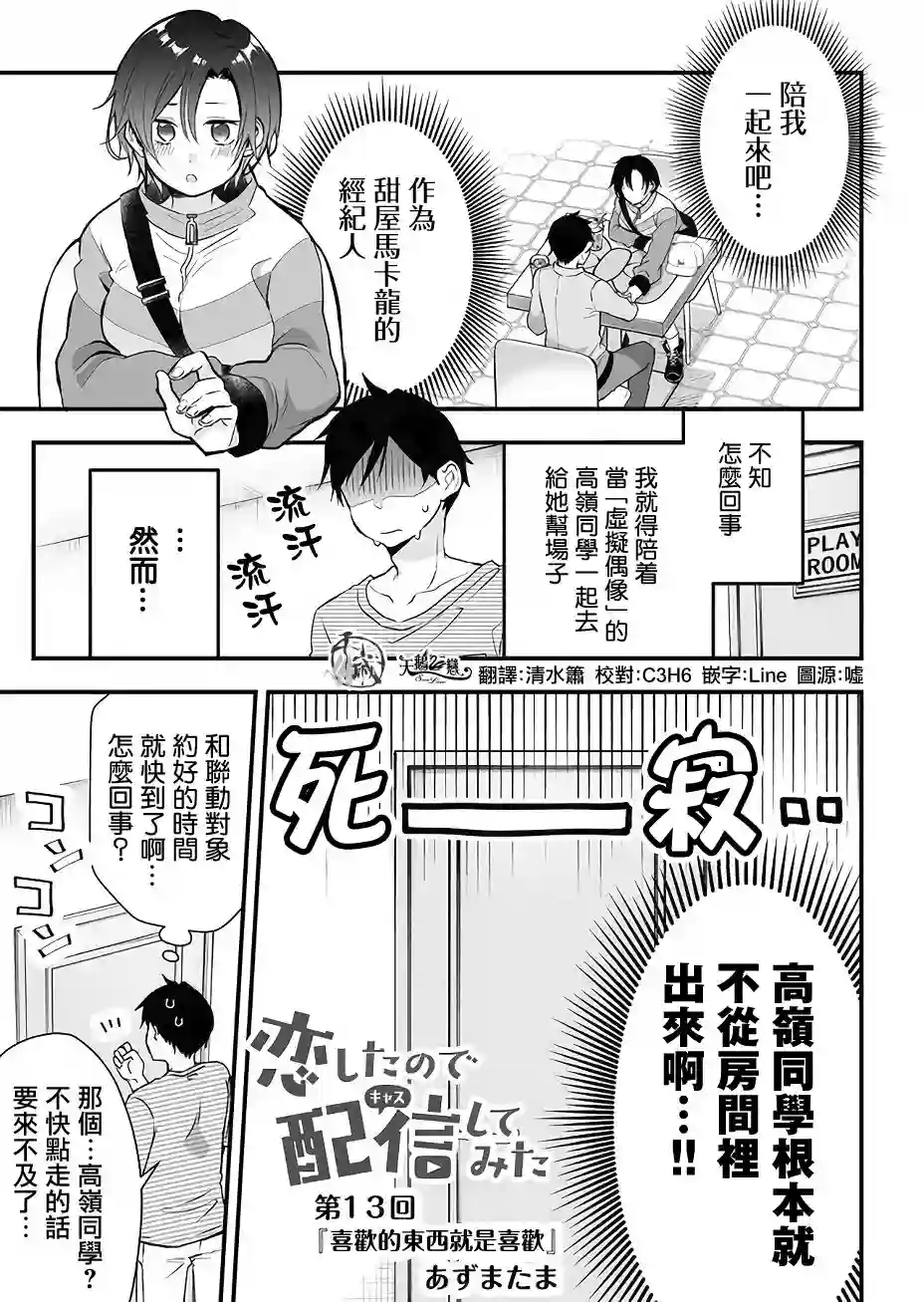 因为恋爱于是开始直播第13话