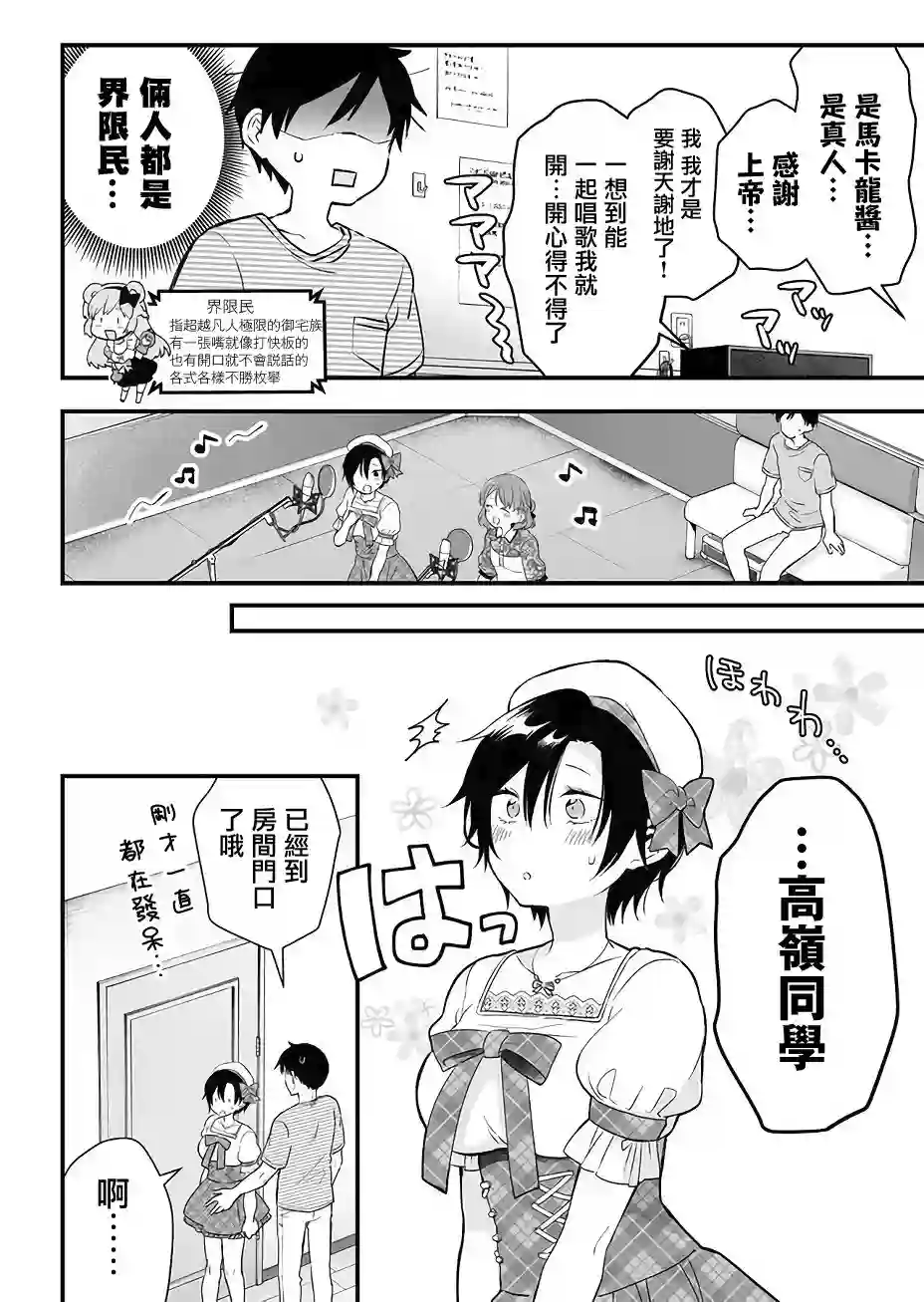 因为恋爱于是开始直播第13话