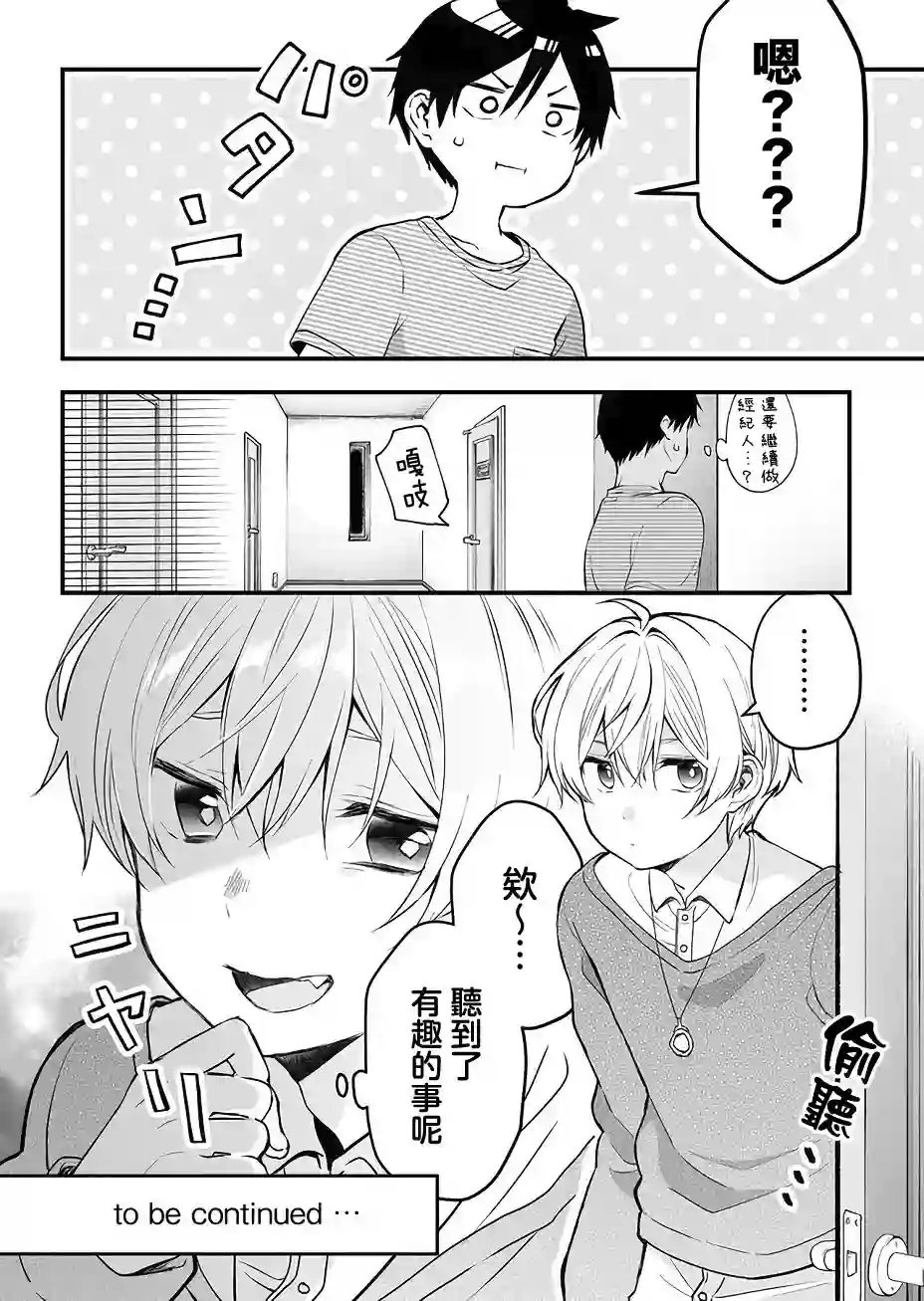 因为恋爱于是开始直播第13话