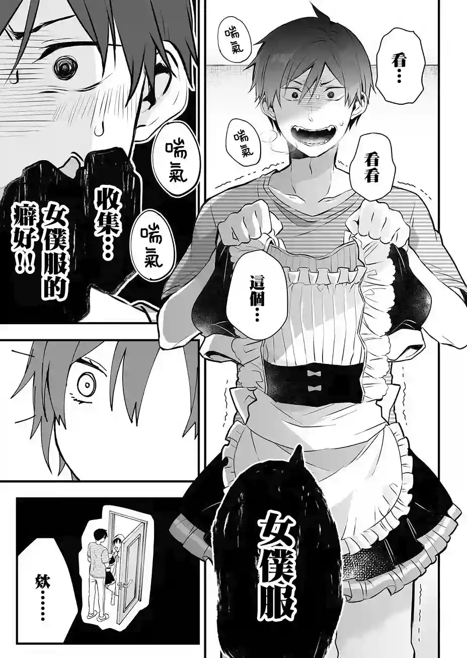 因为恋爱于是开始直播第13话