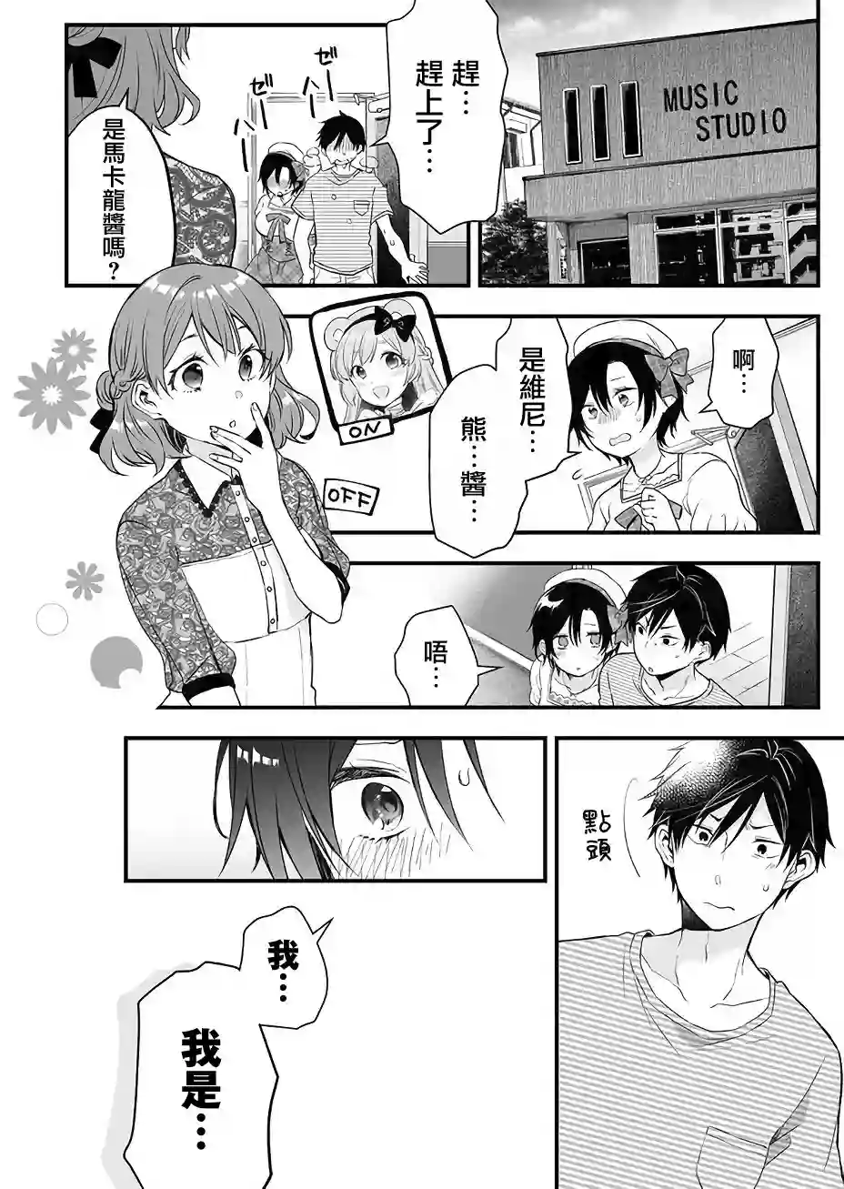 因为恋爱于是开始直播第13话