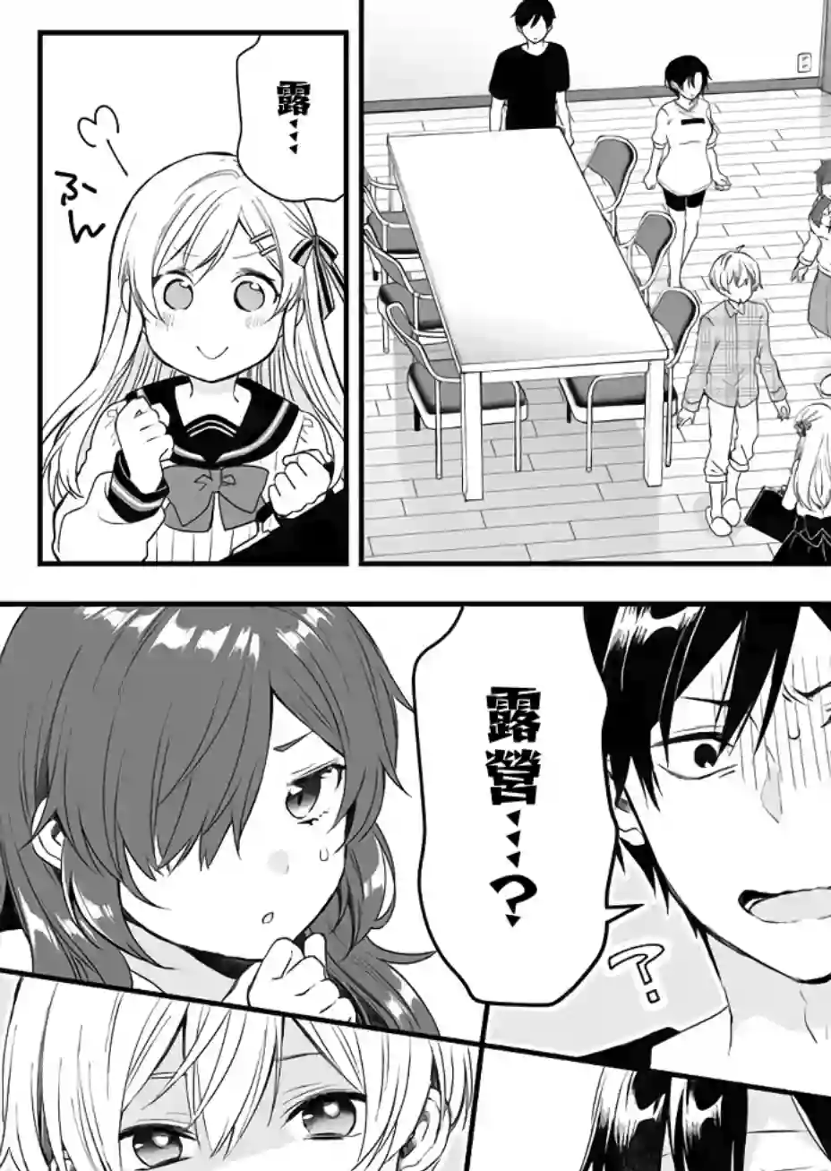 因为恋爱于是开始直播第14话