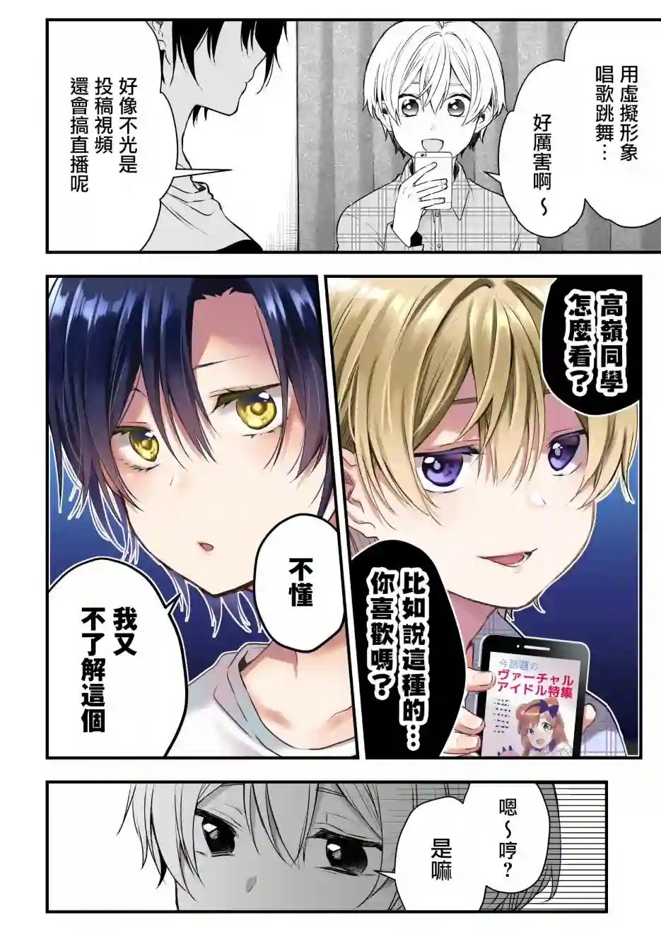 因为恋爱于是开始直播第14话