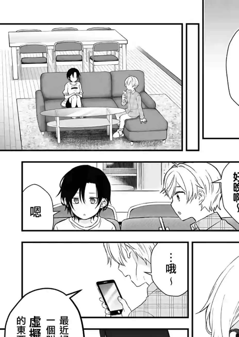 因为恋爱于是开始直播第14话