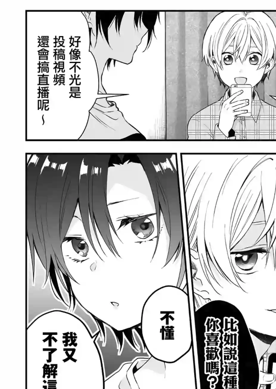 因为恋爱于是开始直播第14话