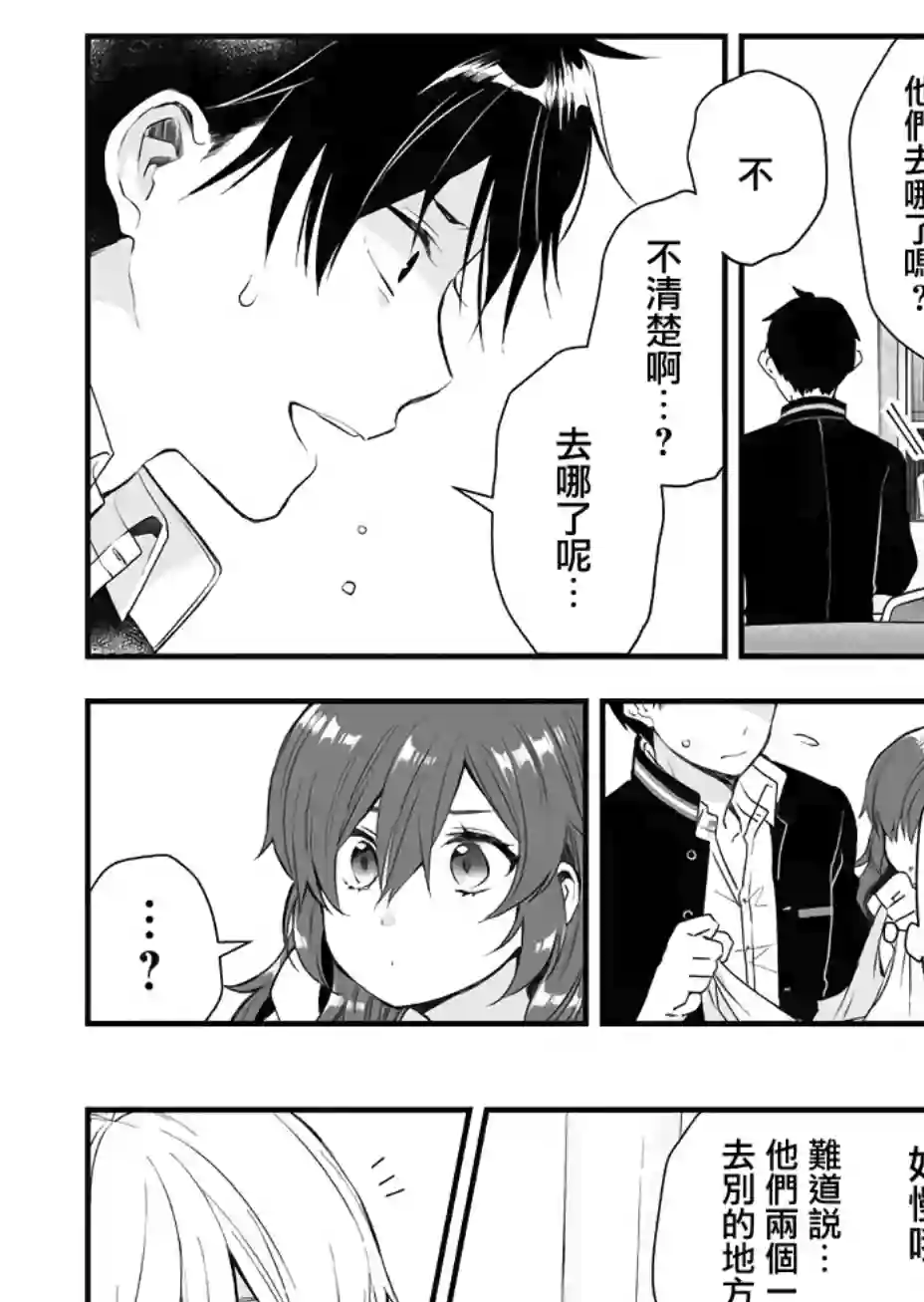 因为恋爱于是开始直播第14话