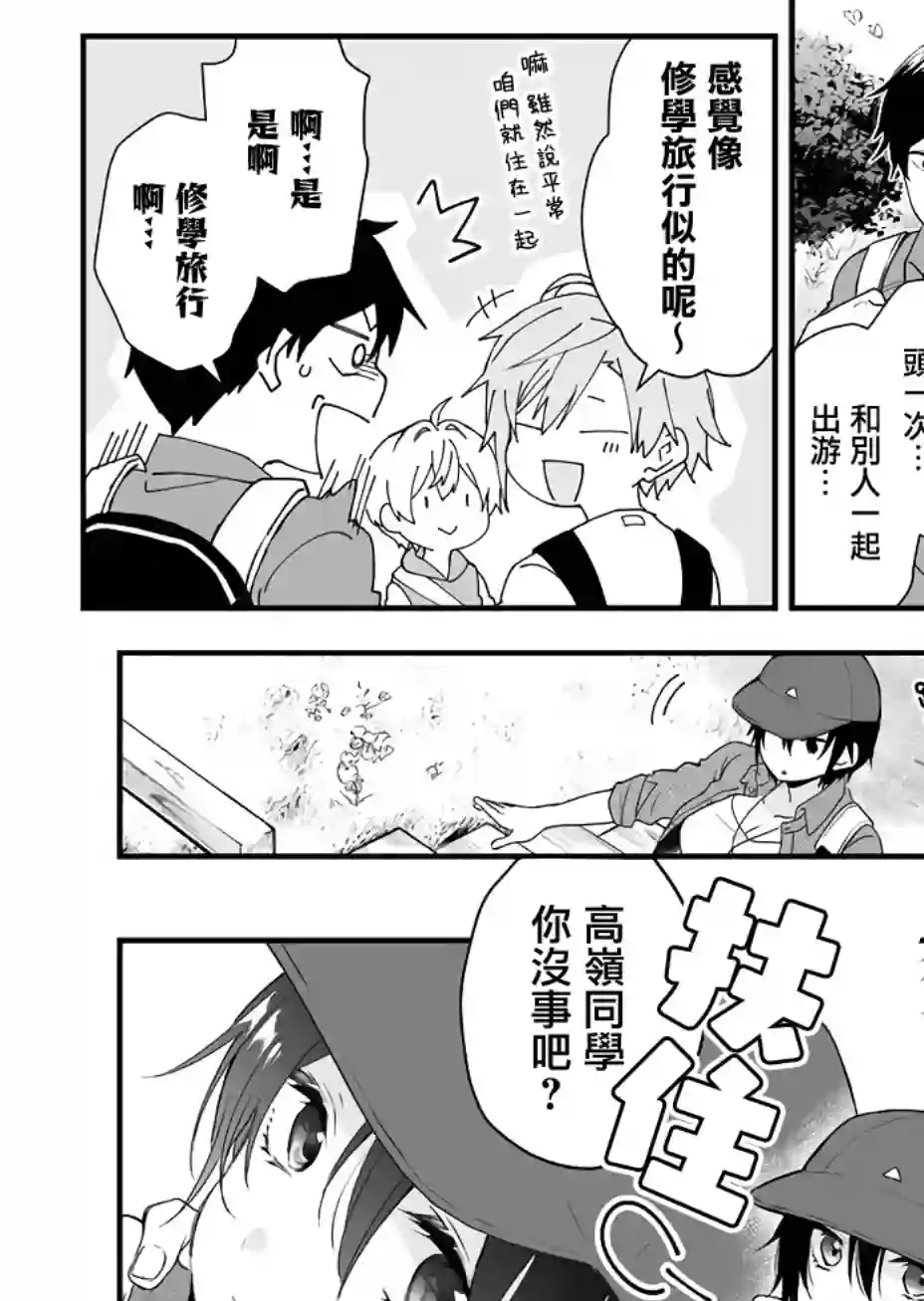 因为恋爱于是开始直播第15话