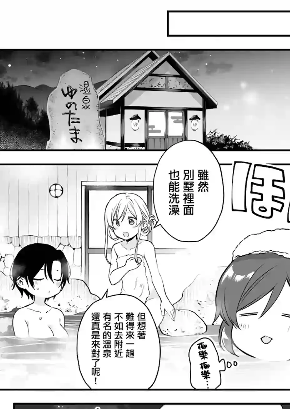 因为恋爱于是开始直播第15话