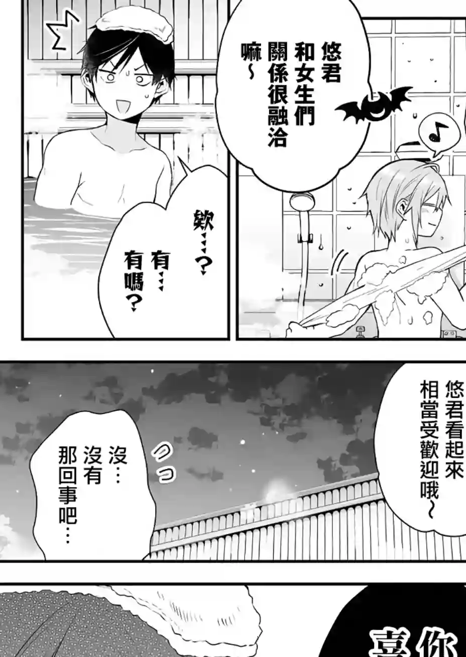 因为恋爱于是开始直播第15话