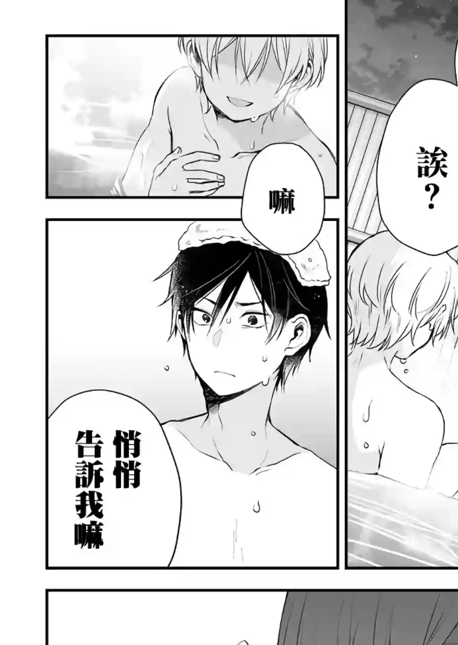 因为恋爱于是开始直播第15话