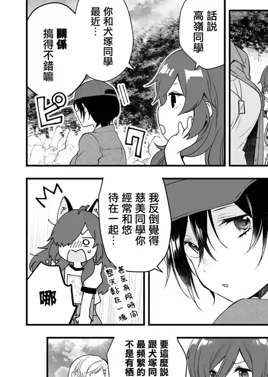 因为恋爱于是开始直播第15话