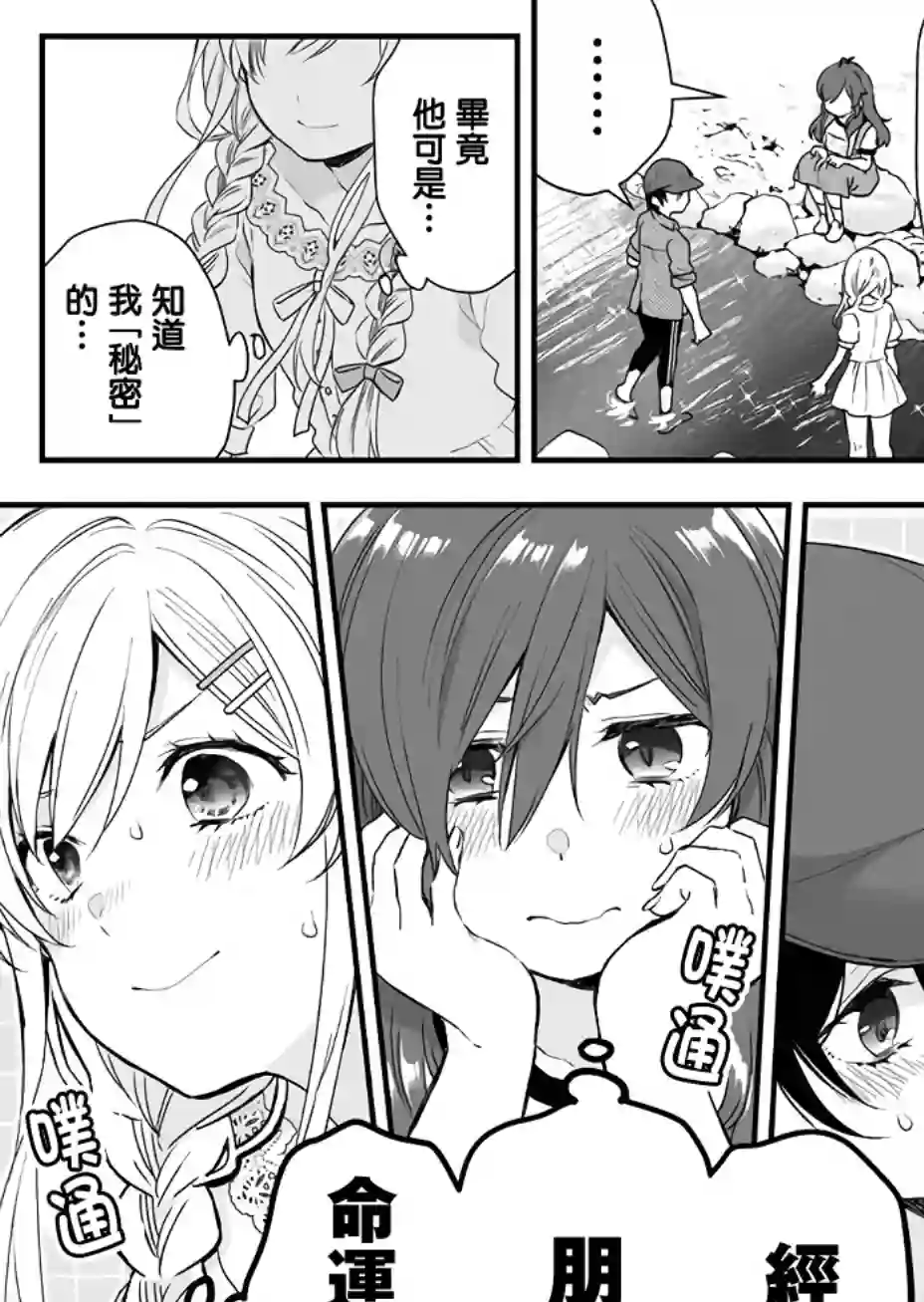 因为恋爱于是开始直播第15话