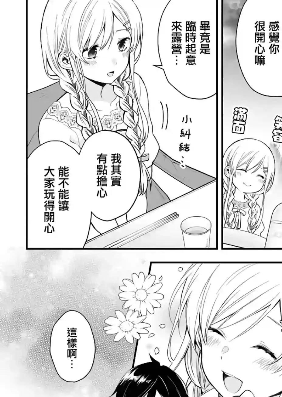 因为恋爱于是开始直播第15话