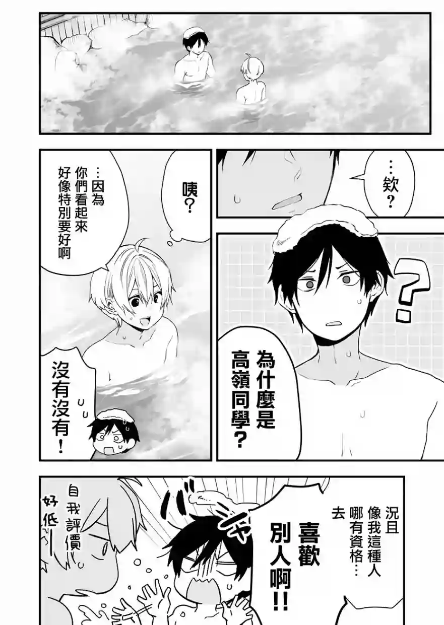 因为恋爱于是开始直播第16话