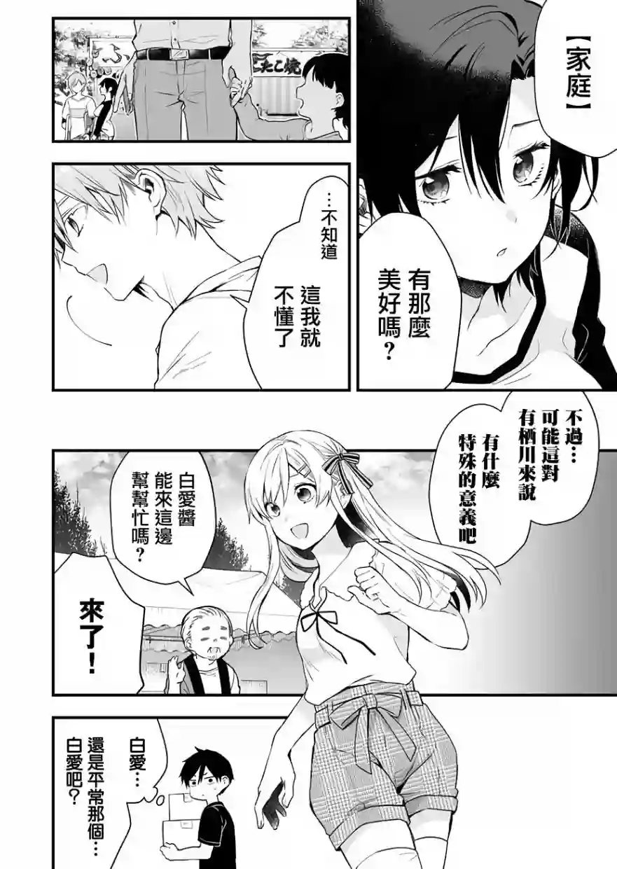 因为恋爱于是开始直播第16话